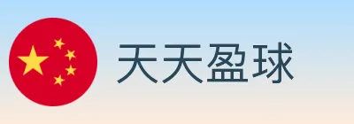 天天盈球 logo